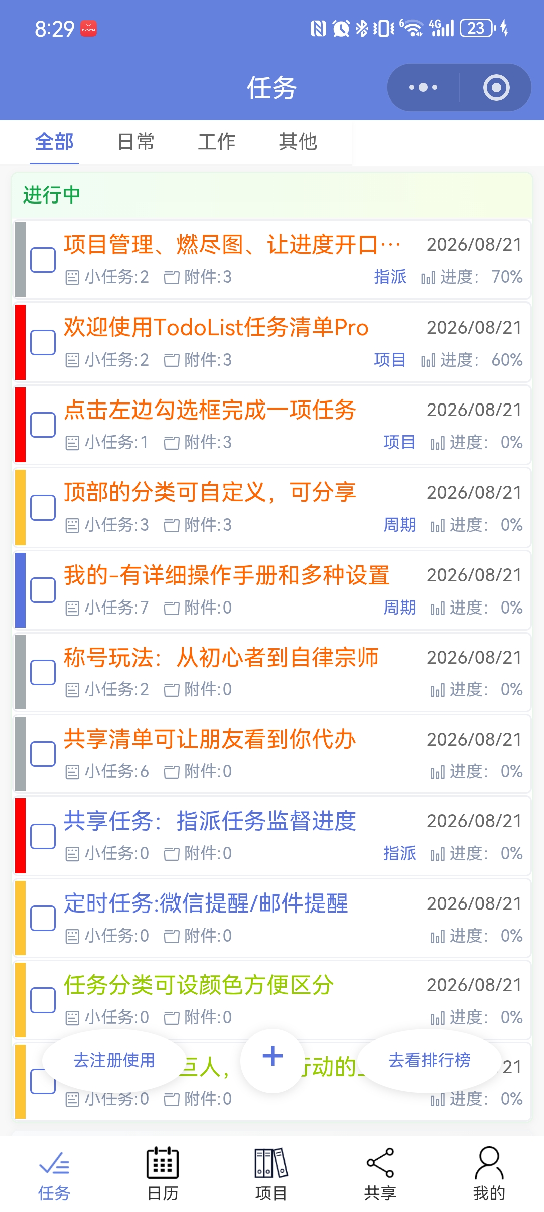 任务主页引导
