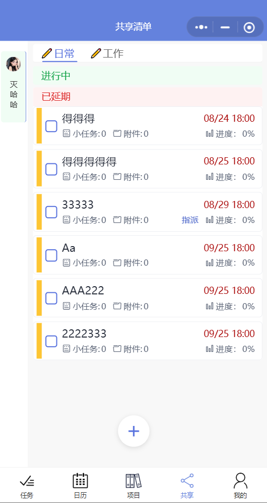 好友共享与任务指派